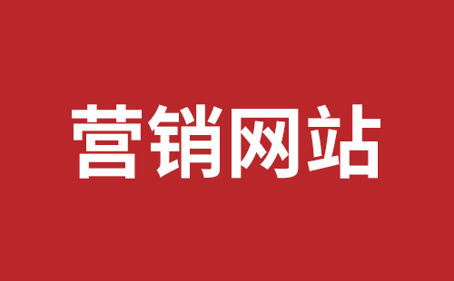 常州市网站建设,常州市外贸网站制作,常州市外贸网站建设,常州市网络公司,坪山网页设计报价